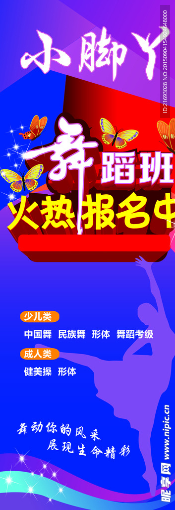 小脚丫舞蹈