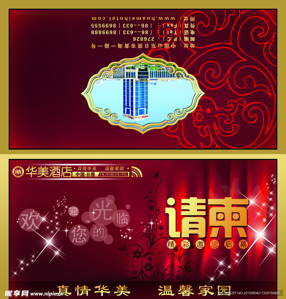 请柬