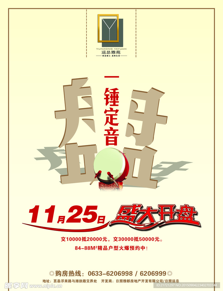 房产单页