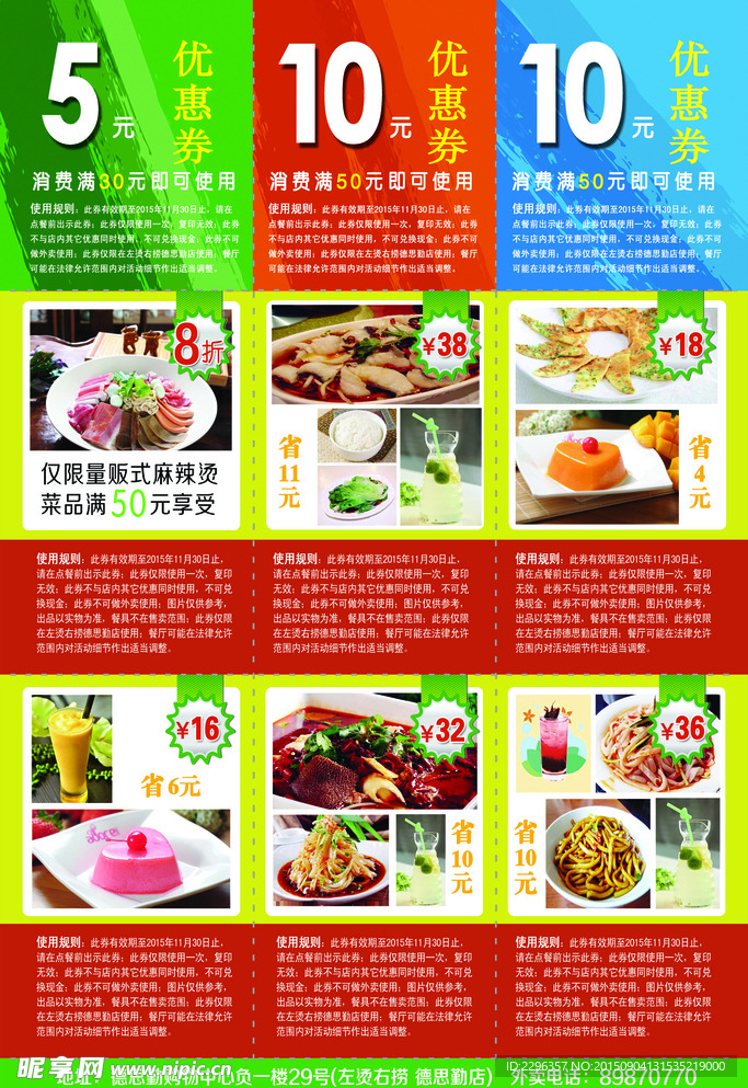 餐厅消费券