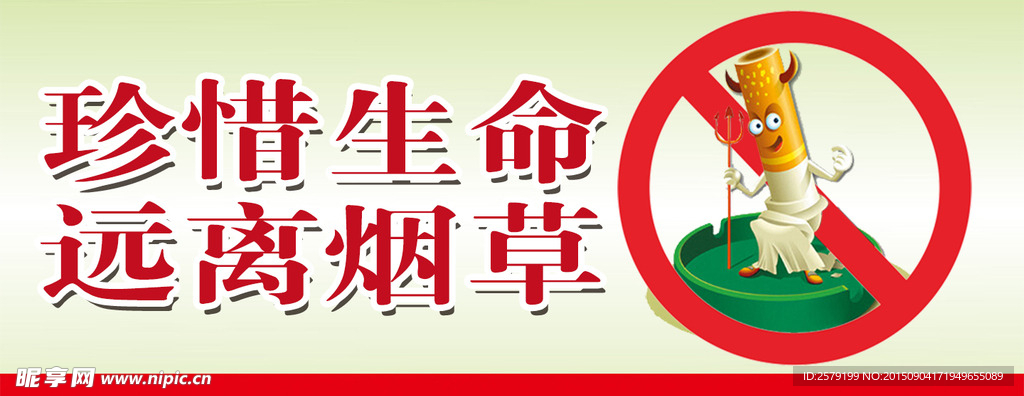 禁止吸烟