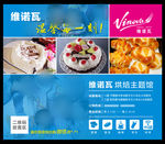 蛋糕房宣传海报