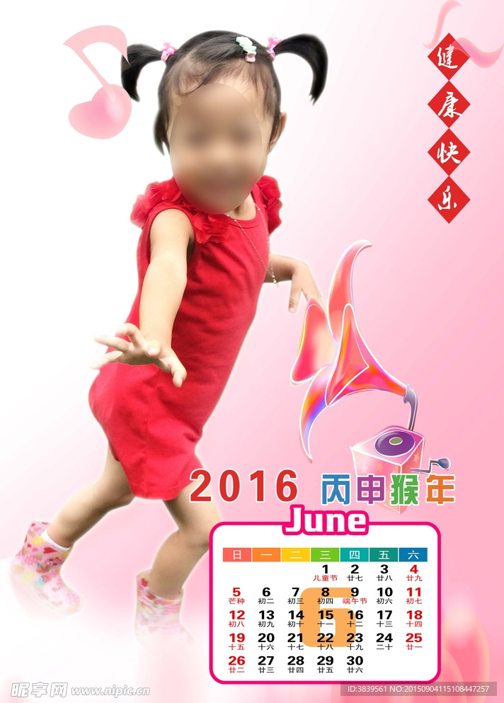 2016日历