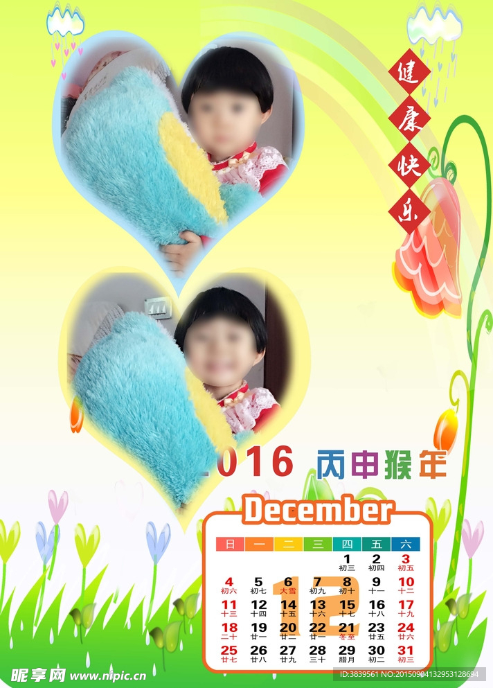 2016日历