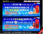 泸州老窖携手联乐集团回馈社会