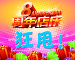 周年庆