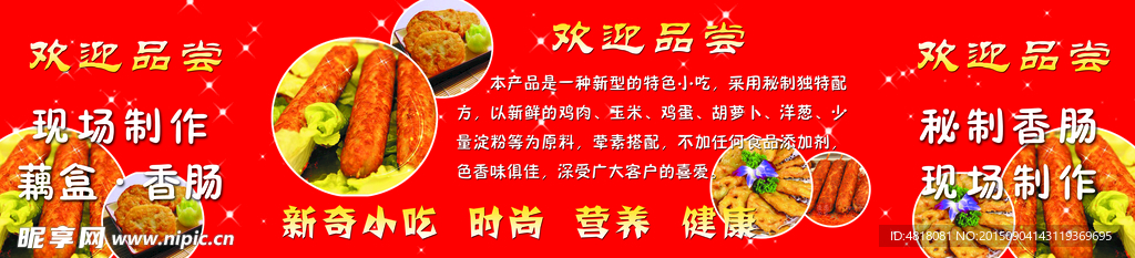 香肠广告