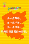 幼儿园安全墙