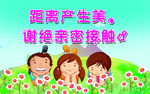 幼儿园安全墙