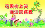 幼儿园安全墙