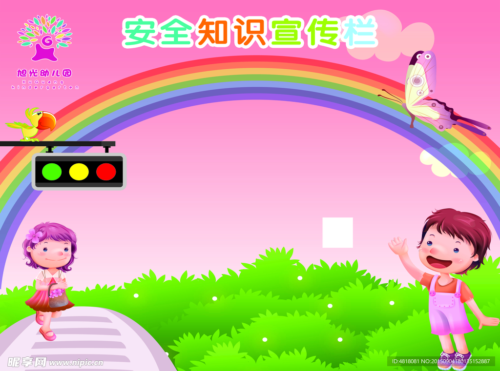 幼儿园安全墙