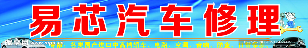 汽车修理招牌