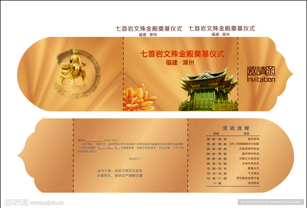 邀请函   请帖  折页
