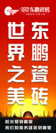 东鹏