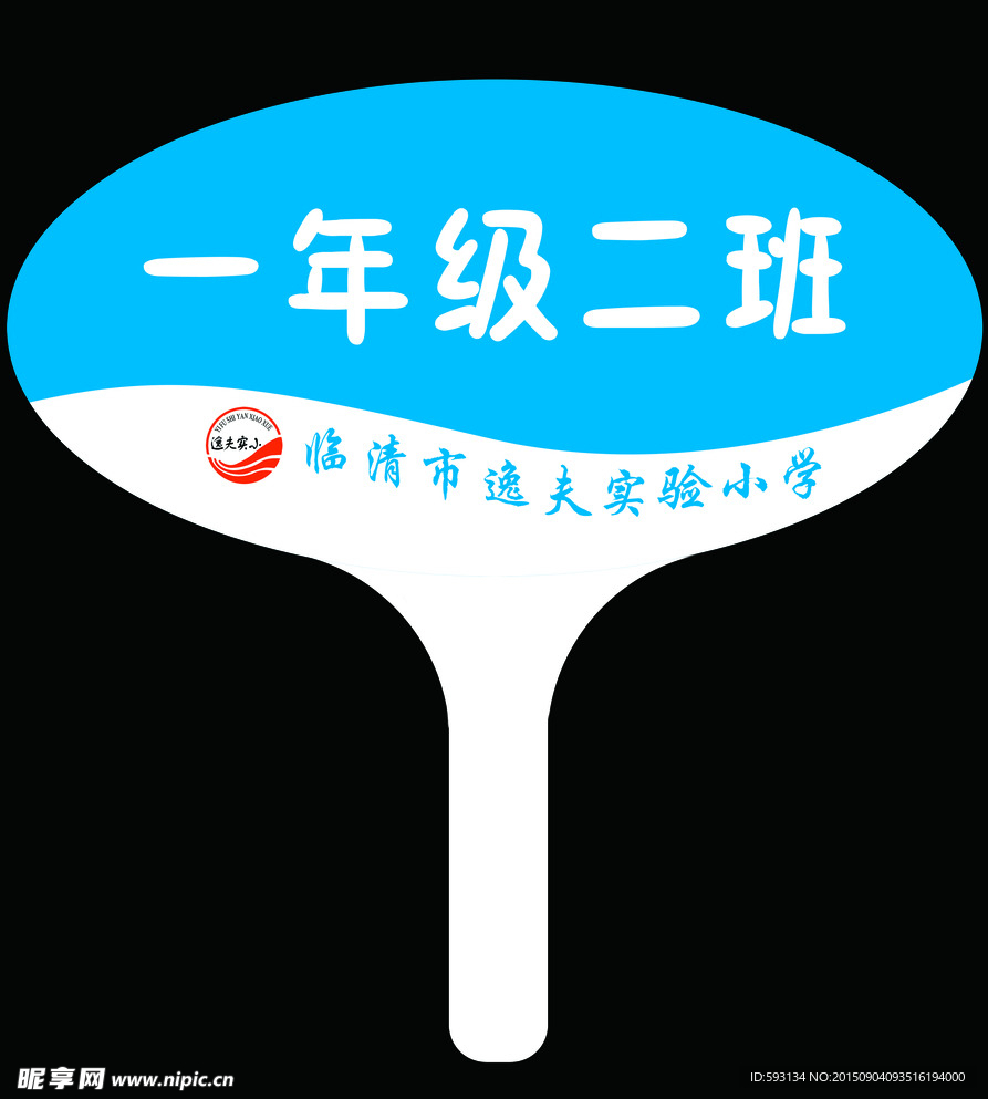 学校年级举牌