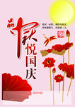 品中秋 悦国庆