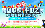 联欢晚会海报