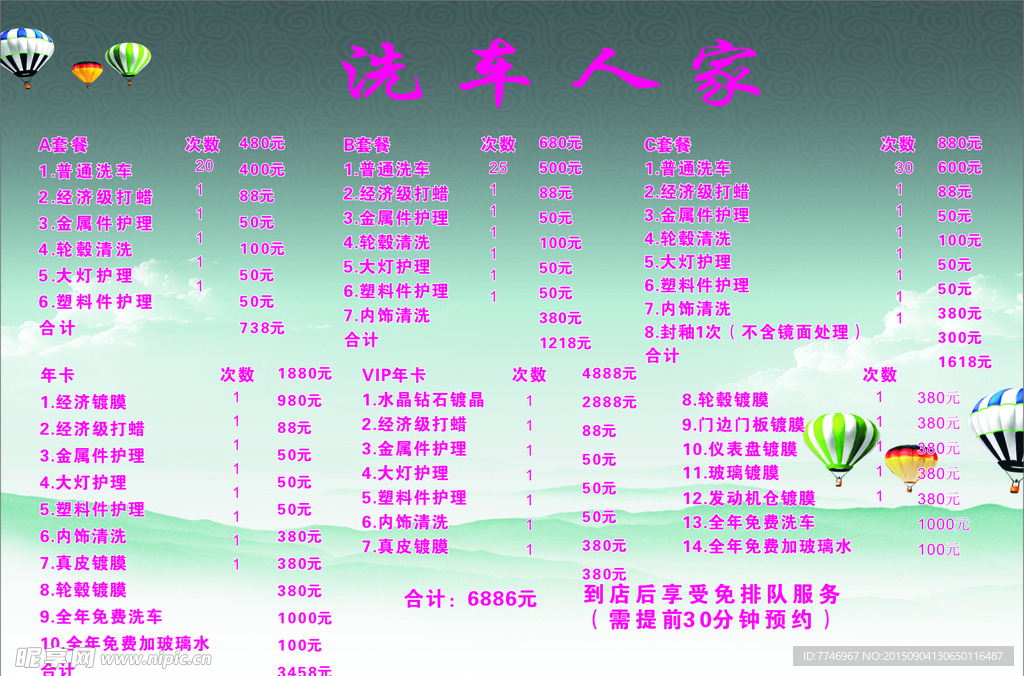 洗车价格表
