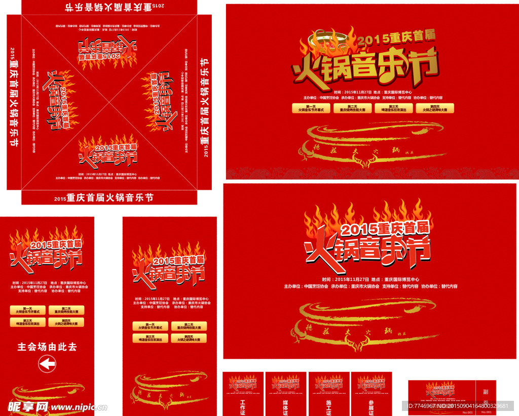 火锅音乐节海报