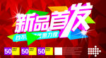 新品首发