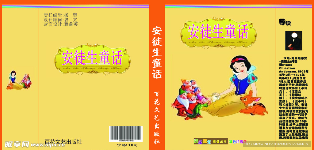 安徒生封面
