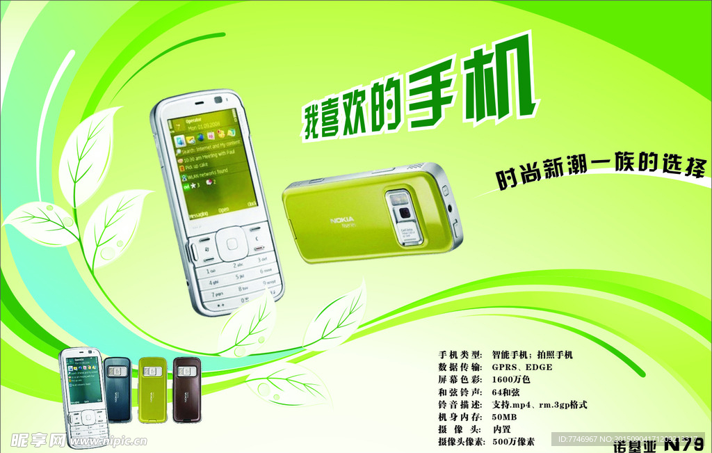小清新手机广告