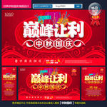 中秋国庆