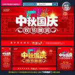 中秋国庆