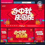 中秋国庆