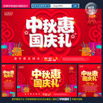 中秋国庆