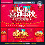 中秋国庆
