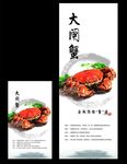 大闸蟹
