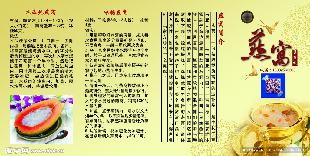 燕窝折页
