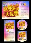 感恩教师大优惠
