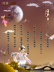 情满中秋海报