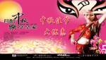 中秋佳节大优惠海报