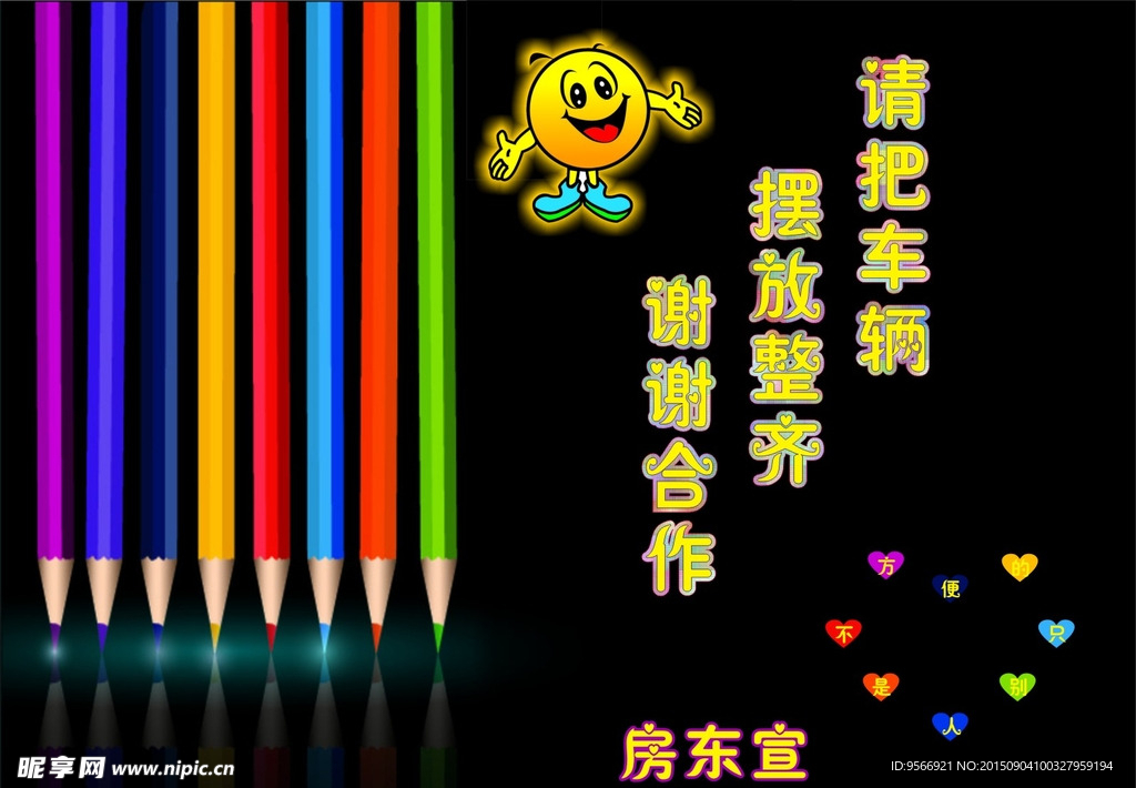 请把车辆摆放整齐