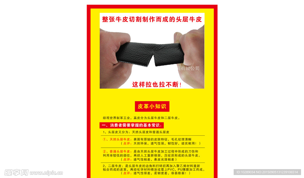 皮革知识
