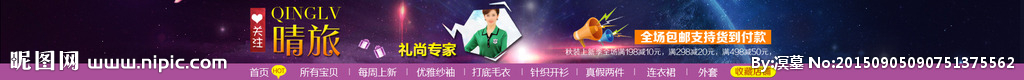 淘宝高端大气店招设计