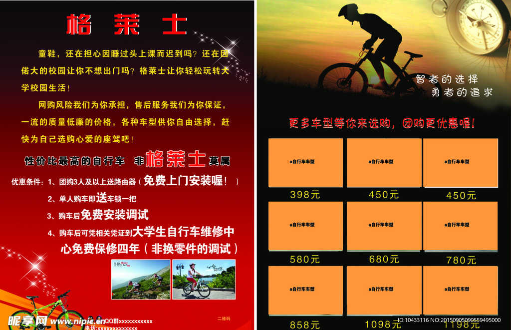 自行车单页
