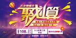 聚划算海报