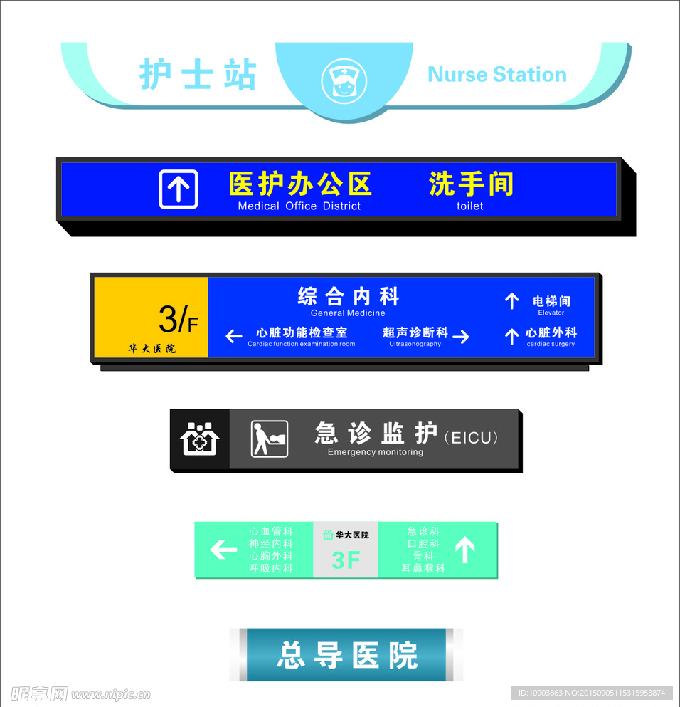 医院导视牌
