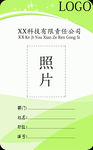 工作证