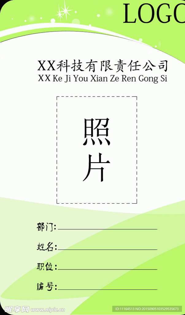 工作证