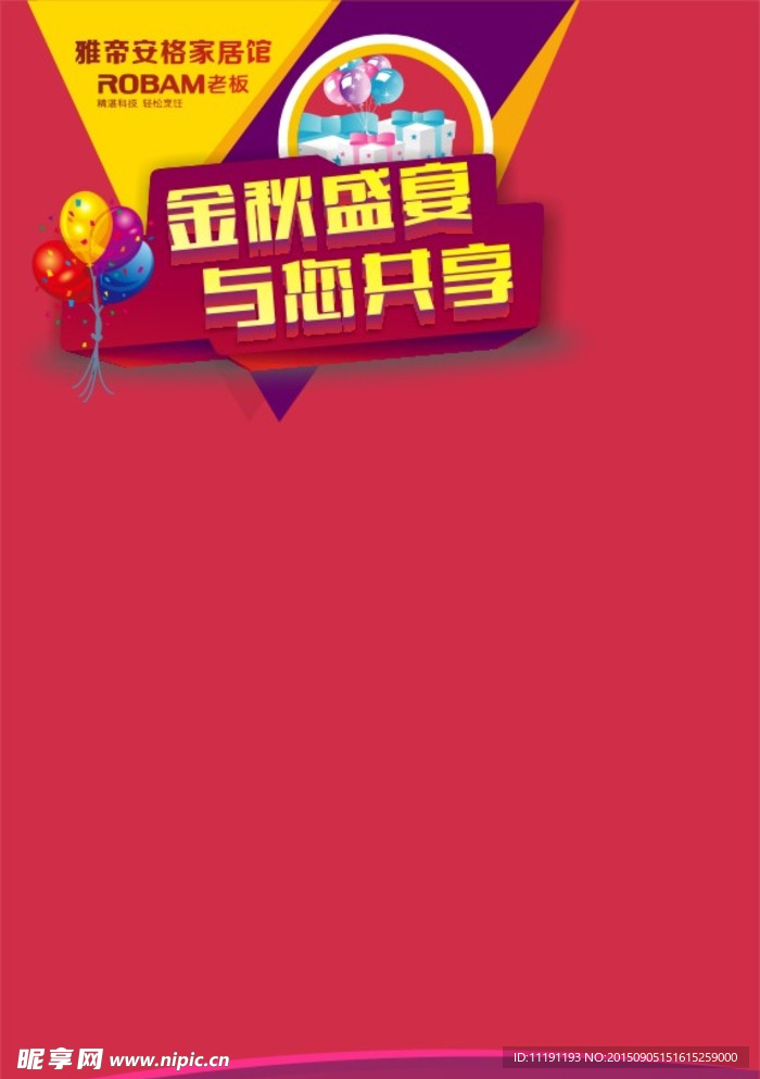 双节同庆家居DM单
