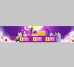 中秋电商活动banner