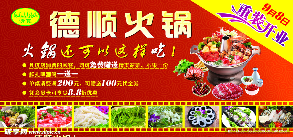 火锅宣传单页
