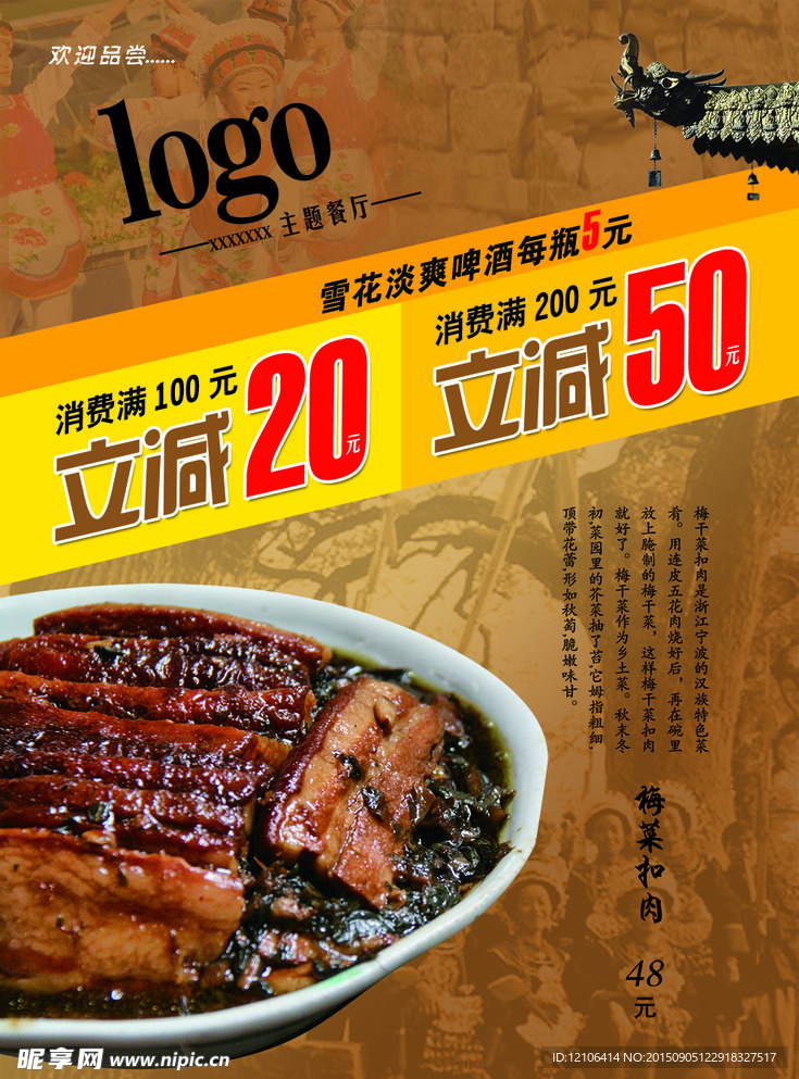 餐饮海报