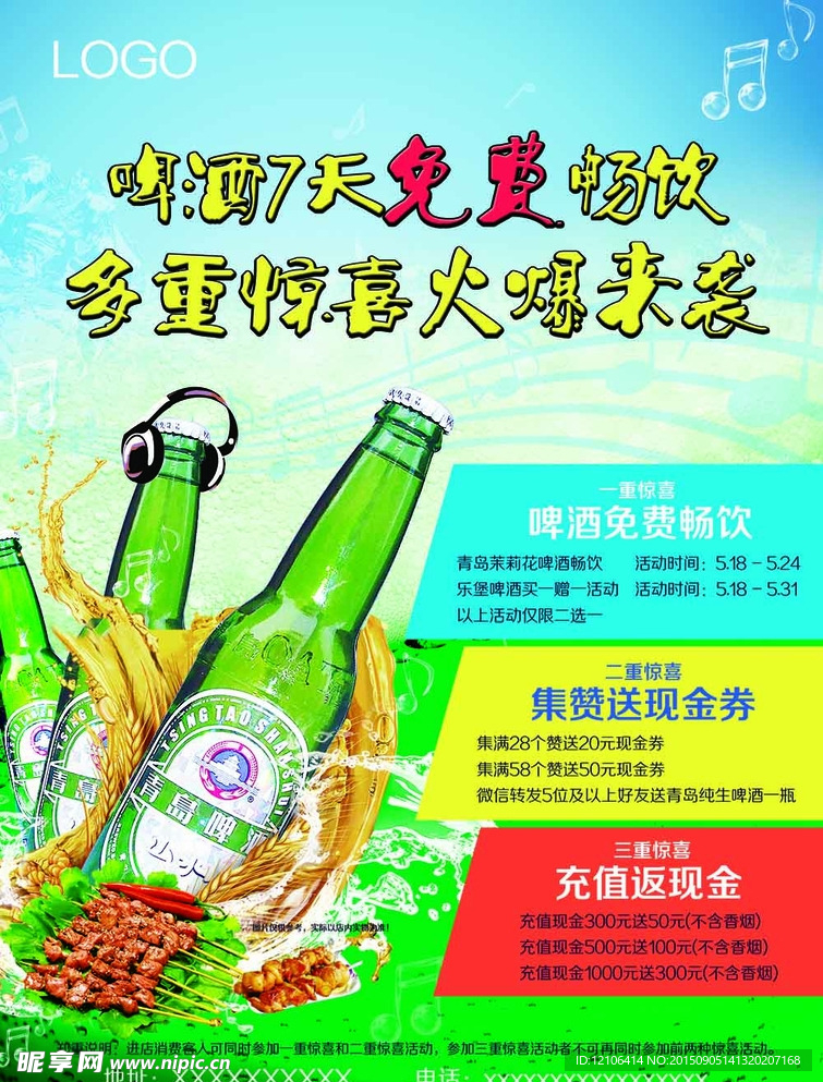 啤酒节海报