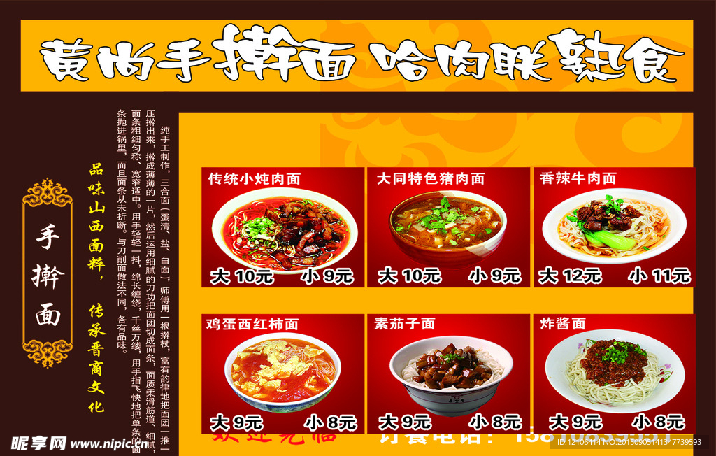手擀面